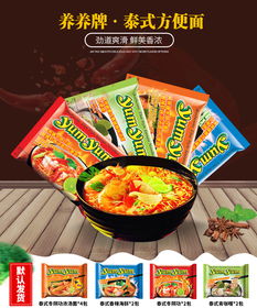 嘗遍泰式風(fēng)情 養(yǎng)養(yǎng)牌冬陰功方便面4口味10包，雨軒齋清真認(rèn)證的美味速食體驗(yàn)